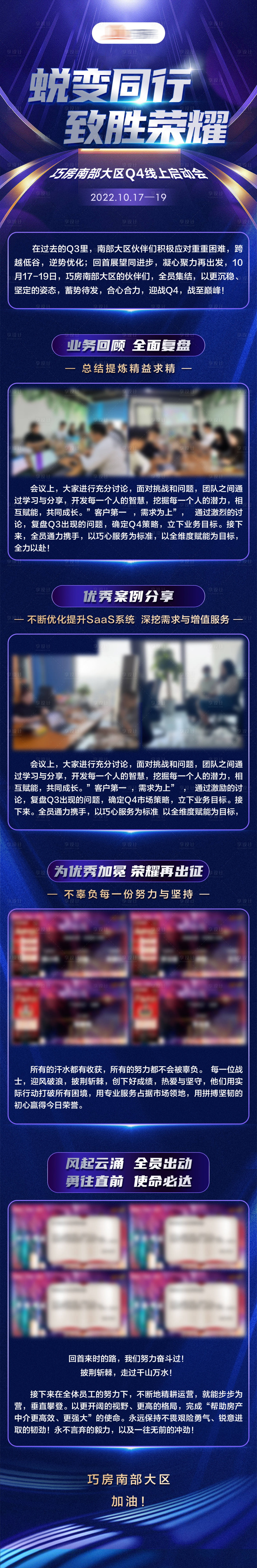 源文件下载【享设计】搜索编号：21840012973612868【冲刺总结长图】