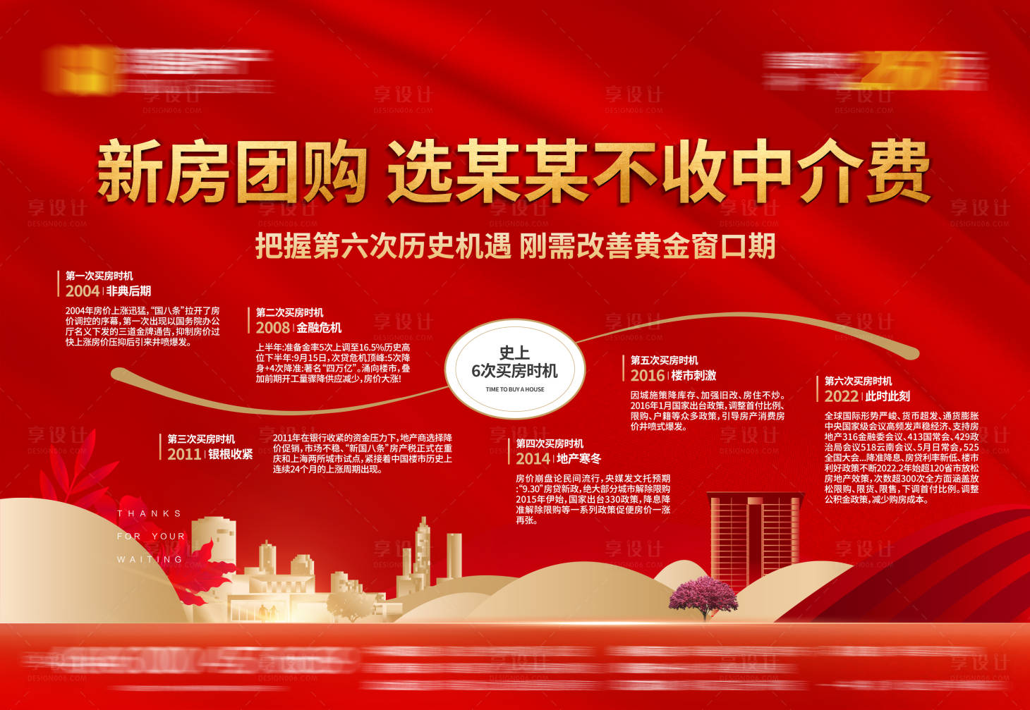 源文件下載【享設計】搜索編號：28430013033386690【地產中介新房主畫面】