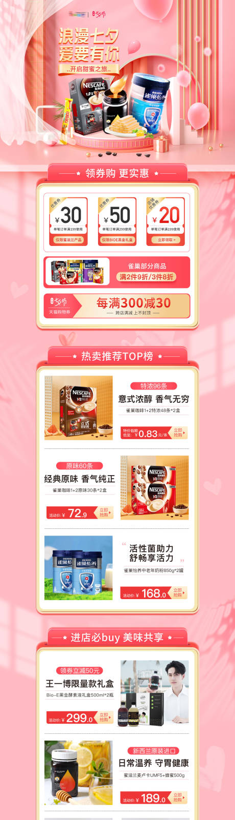 源文件下载【浪漫七夕节活动首页】编号：91950012934038883