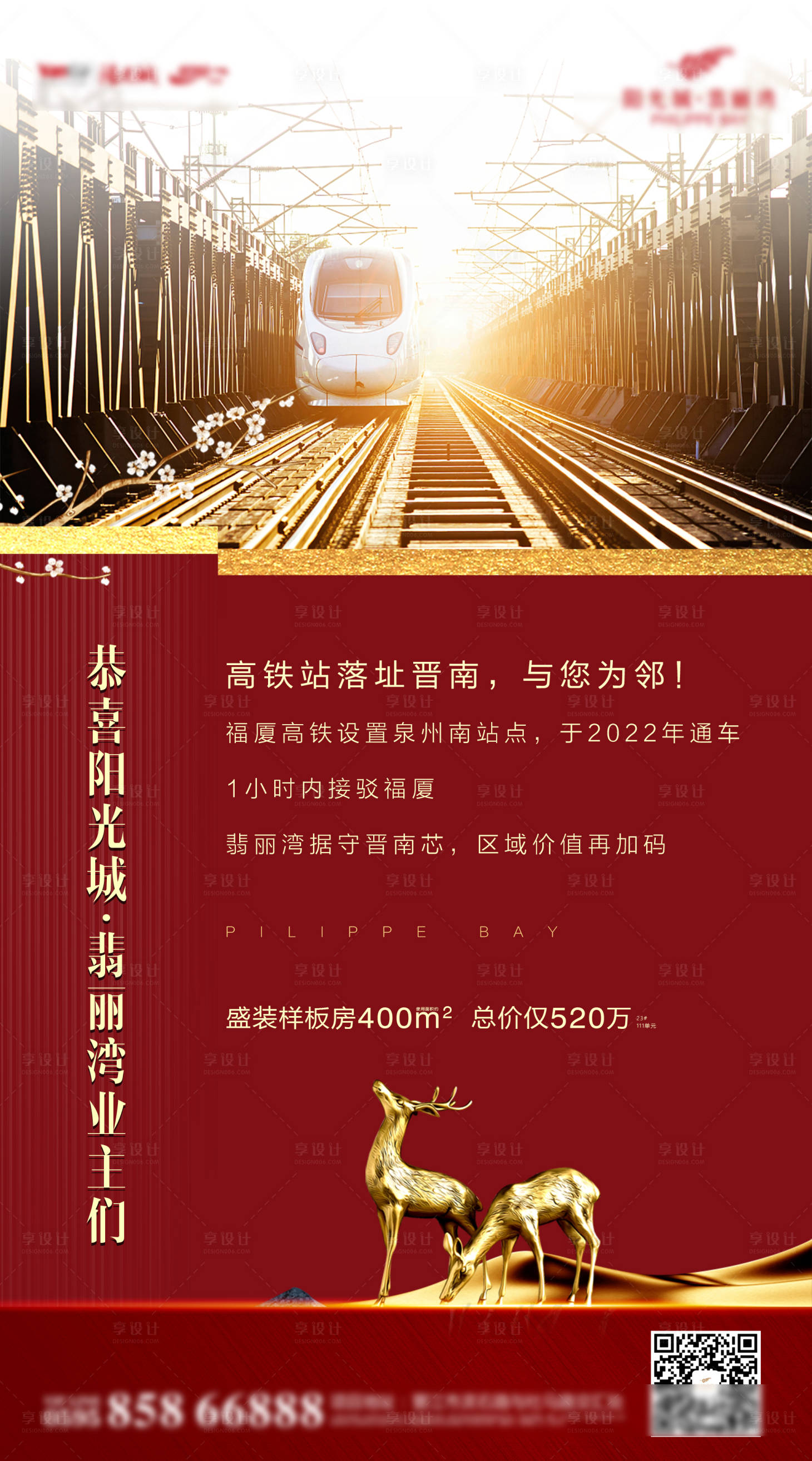 源文件下載【享設計】搜索編號：36990012746026138【地產地鐵配套宣傳海報】