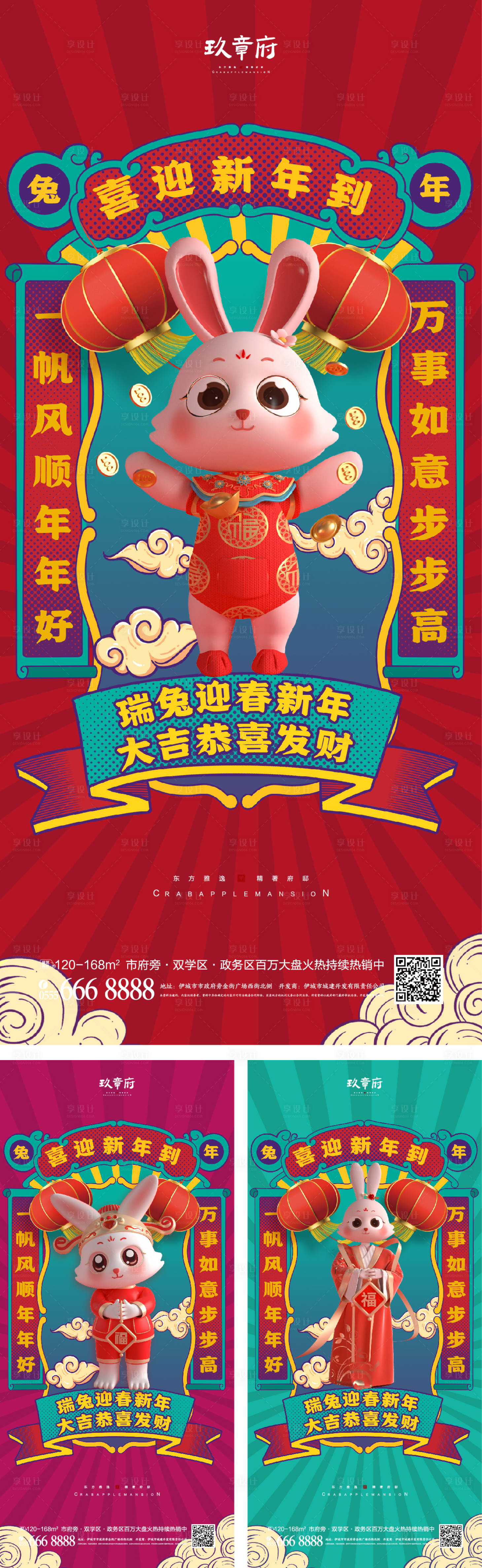 源文件下载【元旦兔年春节除夕海报】编号：73940012702534928