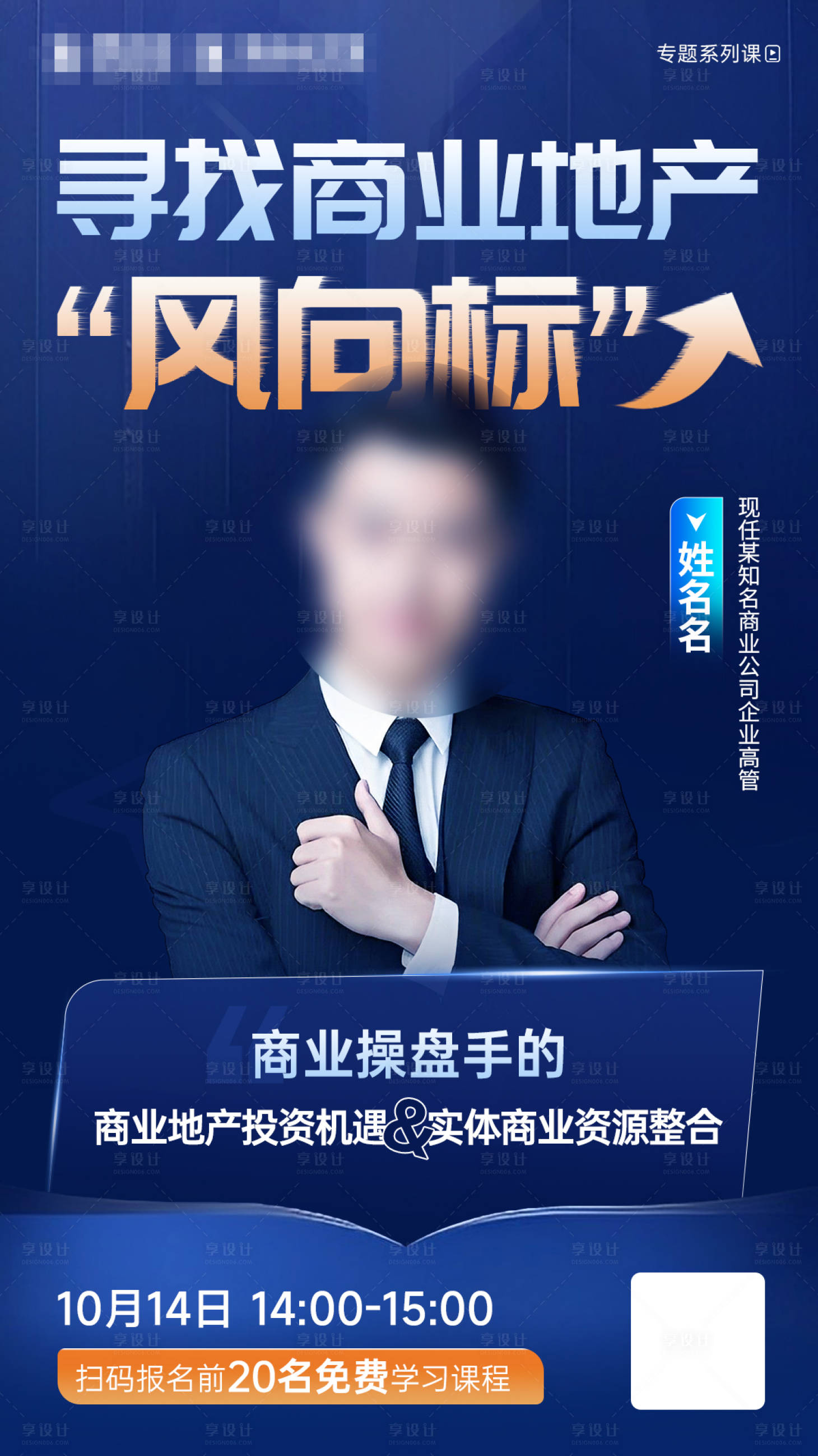 源文件下載【享設(shè)計(jì)】搜索編號(hào)：99360012829738558【人物直播海報(bào)】