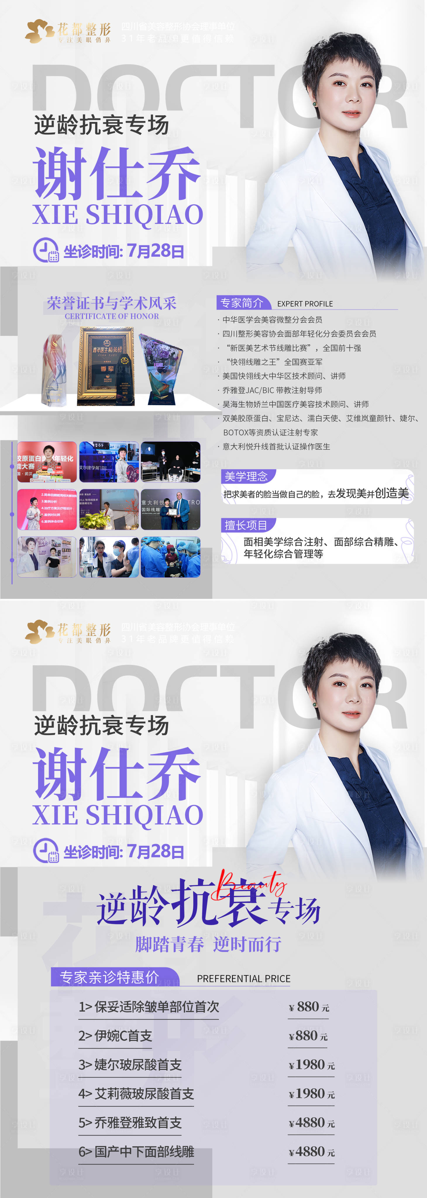 源文件下载【享设计】搜索编号：35230012685934300【整形专家海报】