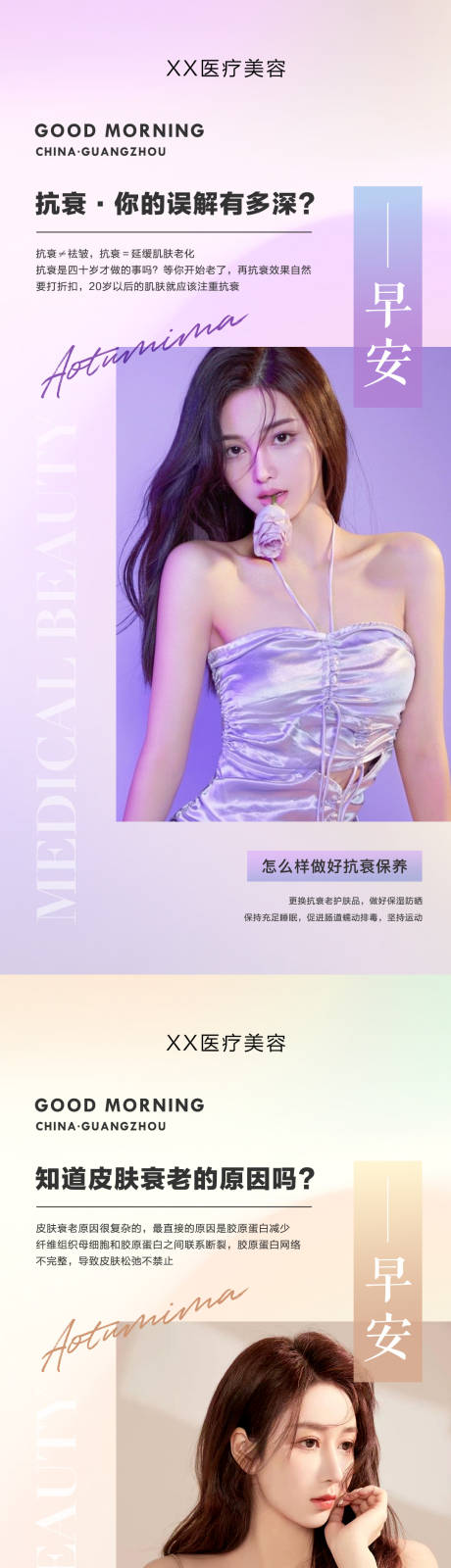 源文件下载【医美科普海报】编号：67260012731802260
