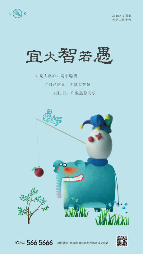 源文件下载【41愚人节小丑大象海报】编号：42830012563146792