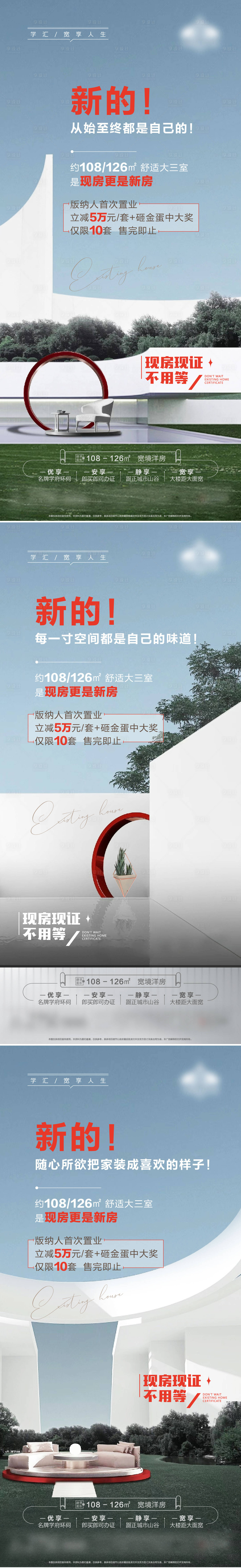 源文件下載【享設(shè)計】搜索編號：17870012542699067【高級大氣地產(chǎn)熱銷系列刷屏海報】