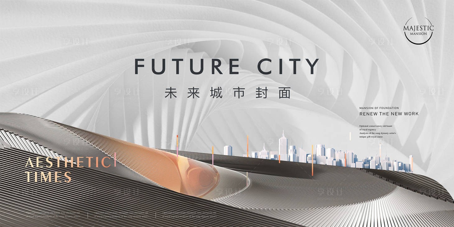 源文件下載【享設計】搜索編號：17880012737353485【高端地產廣告】