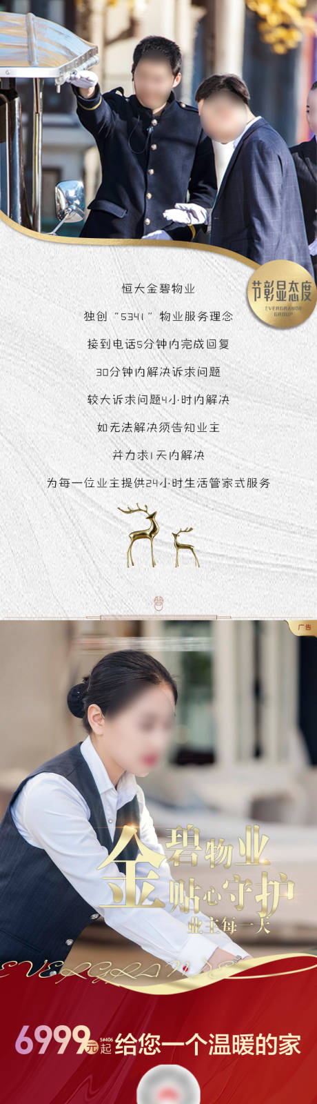 源文件下载【地产物业长图海报】编号：69220012681381481