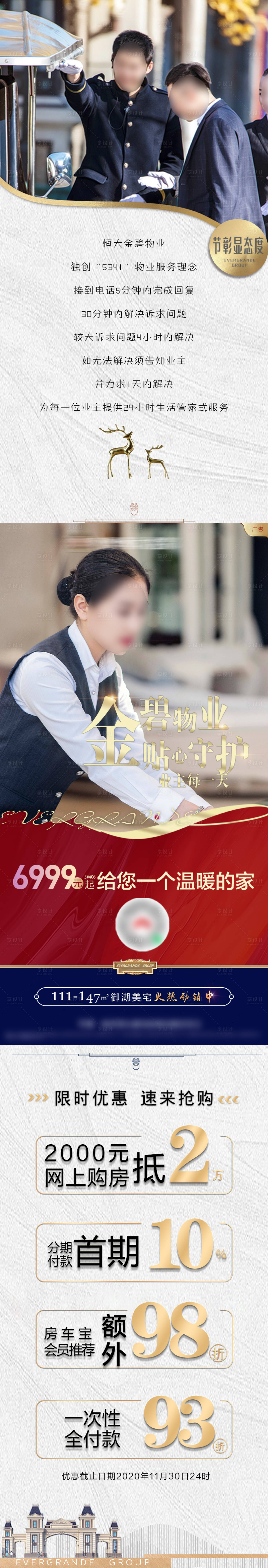 源文件下载【地产物业长图海报】编号：69220012681381481