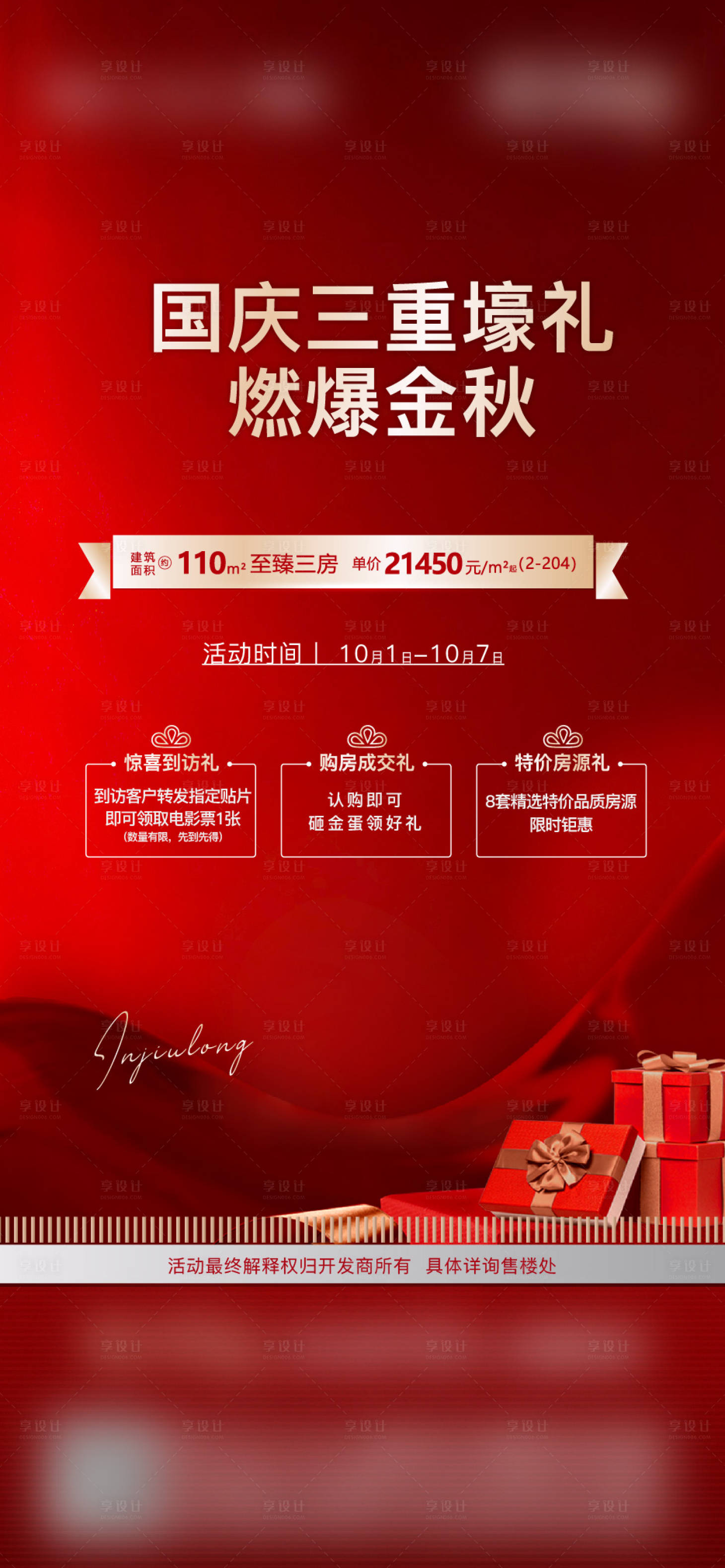源文件下載【享設計】搜索編號：78530012636453309【三重壕禮貼片】