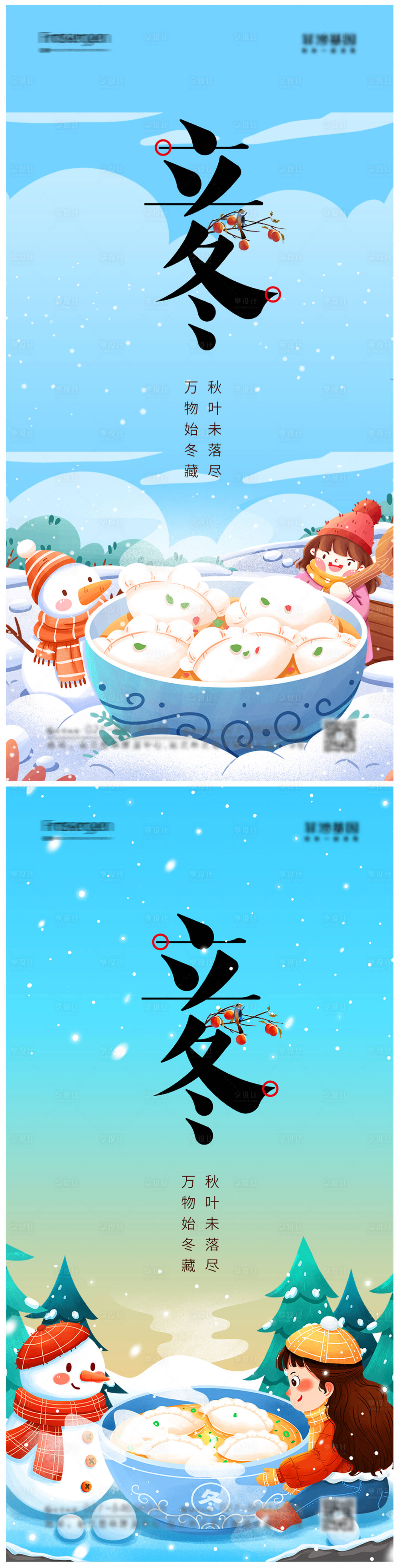 源文件下载【立冬节气海报】编号：99900012751272636