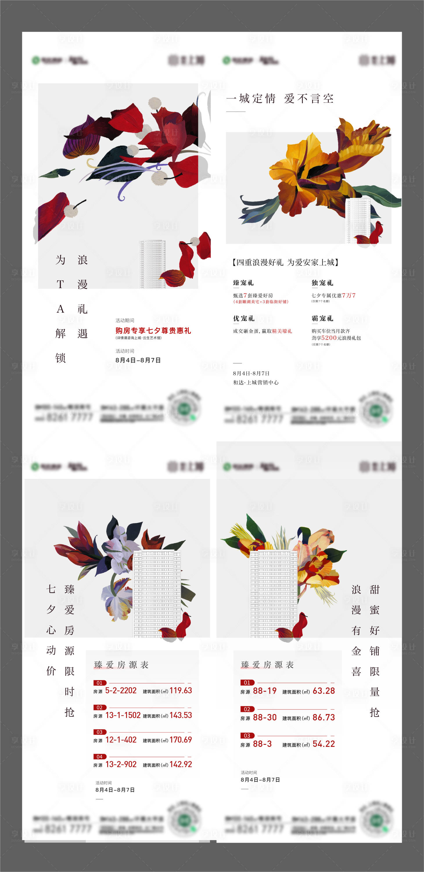 源文件下載【享設計】搜索編號：83610012971181201【情人節(jié)刷屏】