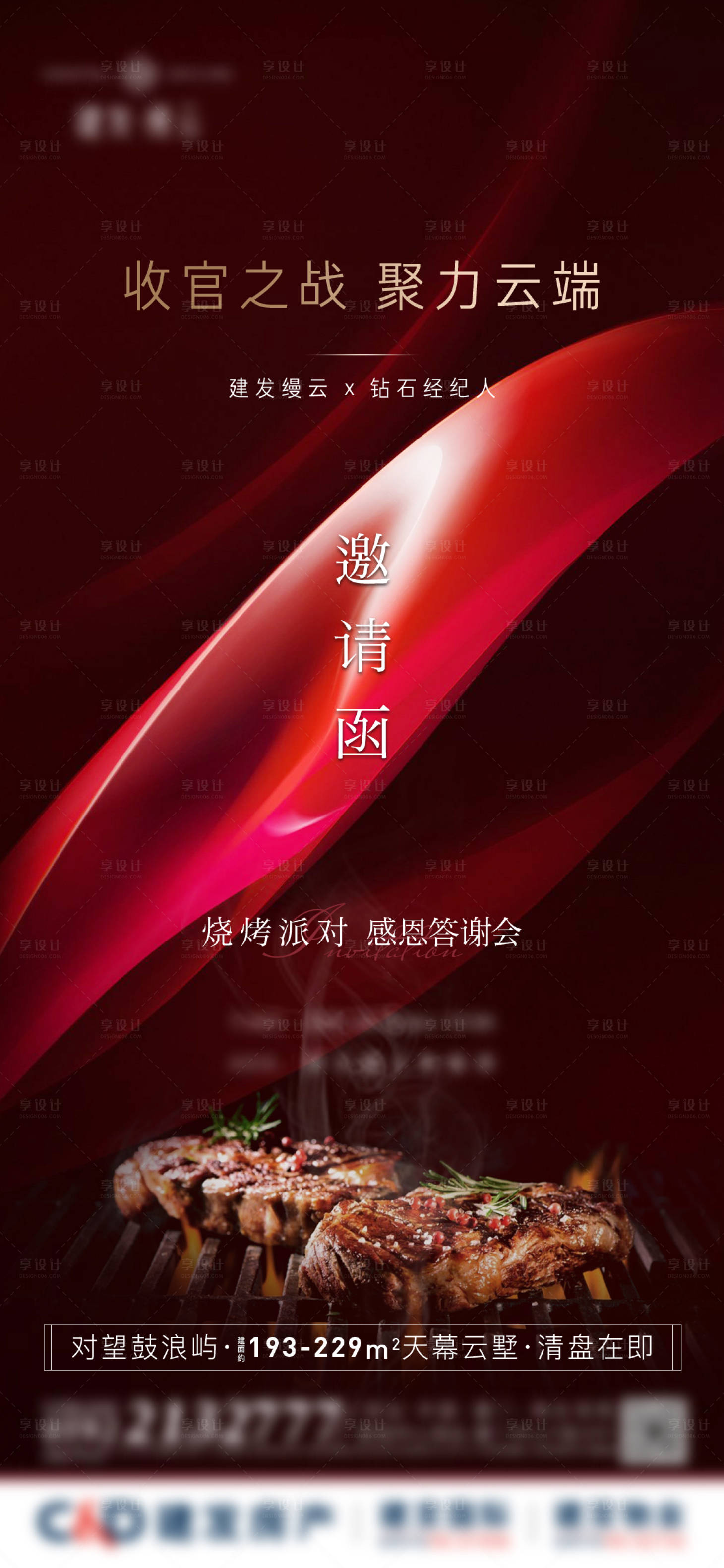 源文件下載【享設計】搜索編號：45910012593176870【答謝會燒烤活動邀請函微單海報】