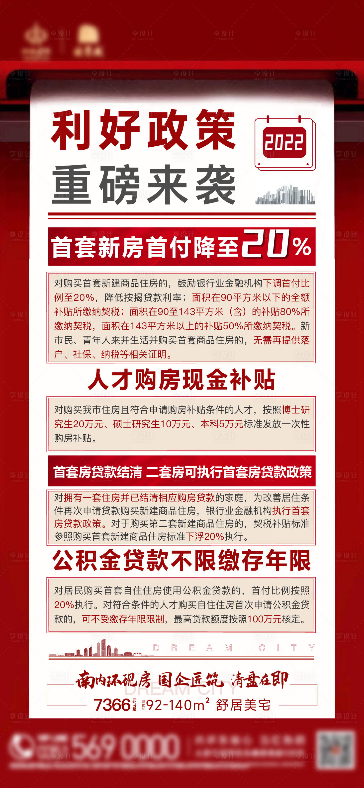 源文件下載【享設計】搜索編號：55220012584206700【政策】