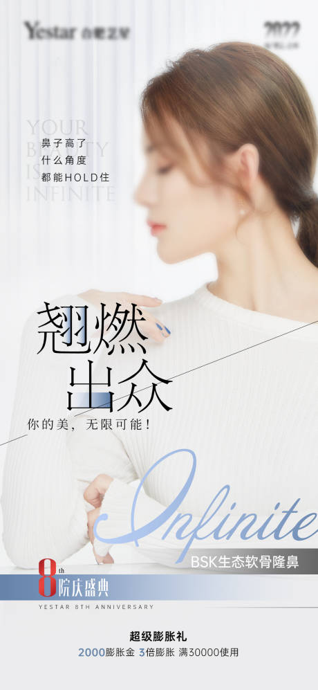 源文件下载【医美鼻子杂志风视觉海报】编号：84810012967077104