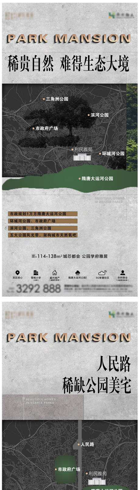源文件下载【地产高级灰公园价值点系列海报】编号：94910012879442290