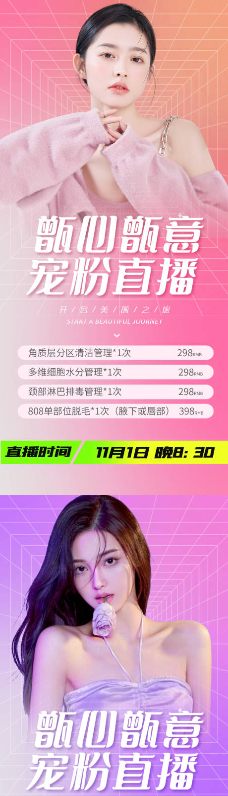 源文件下载【直播宠粉海报】编号：49170012560665344