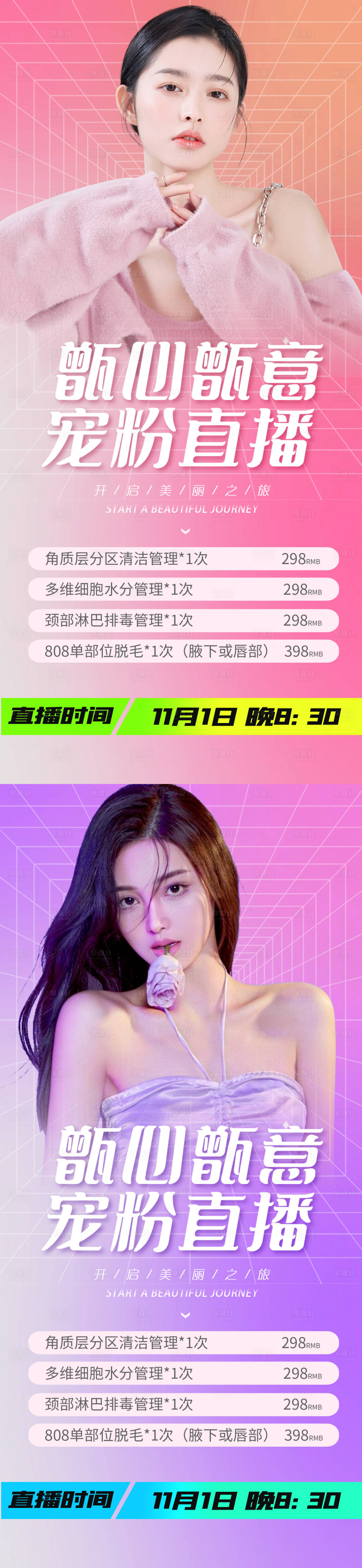 源文件下載【直播寵粉海報】編號：49170012560665344