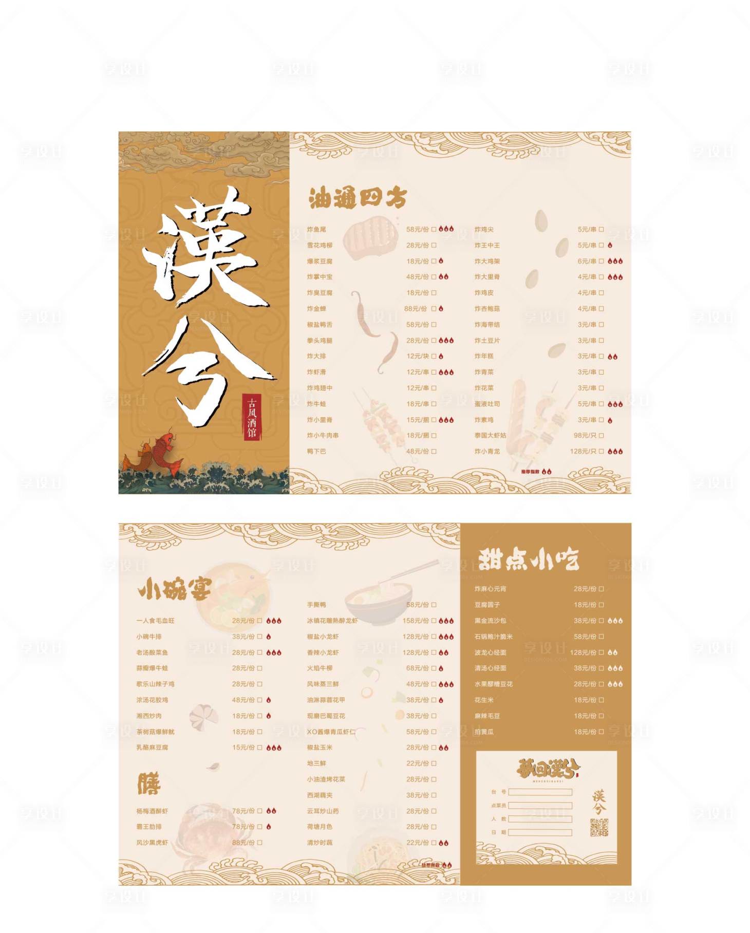 源文件下载【享设计】搜索编号：59880012581593480【酒吧餐饮菜单设计】
