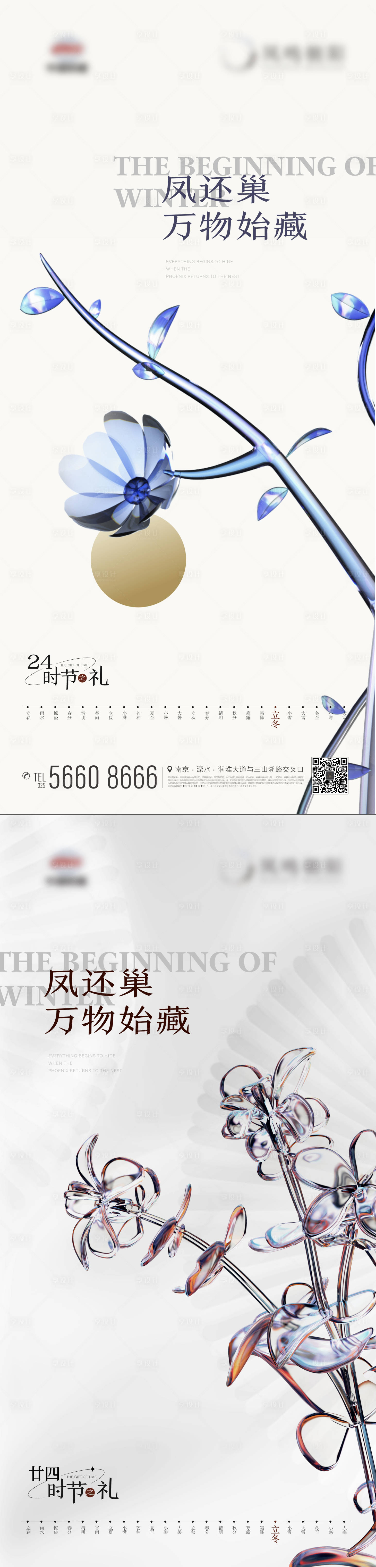 源文件下载【地产节气立冬树枝花朵海报】编号：81030012914039403