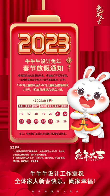 编号：20221024160309732【享设计】源文件下载-兔年春节放假海报