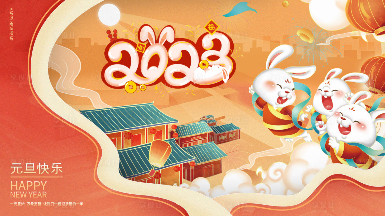 源文件下载【新年快乐海报】编号：45460012776835966