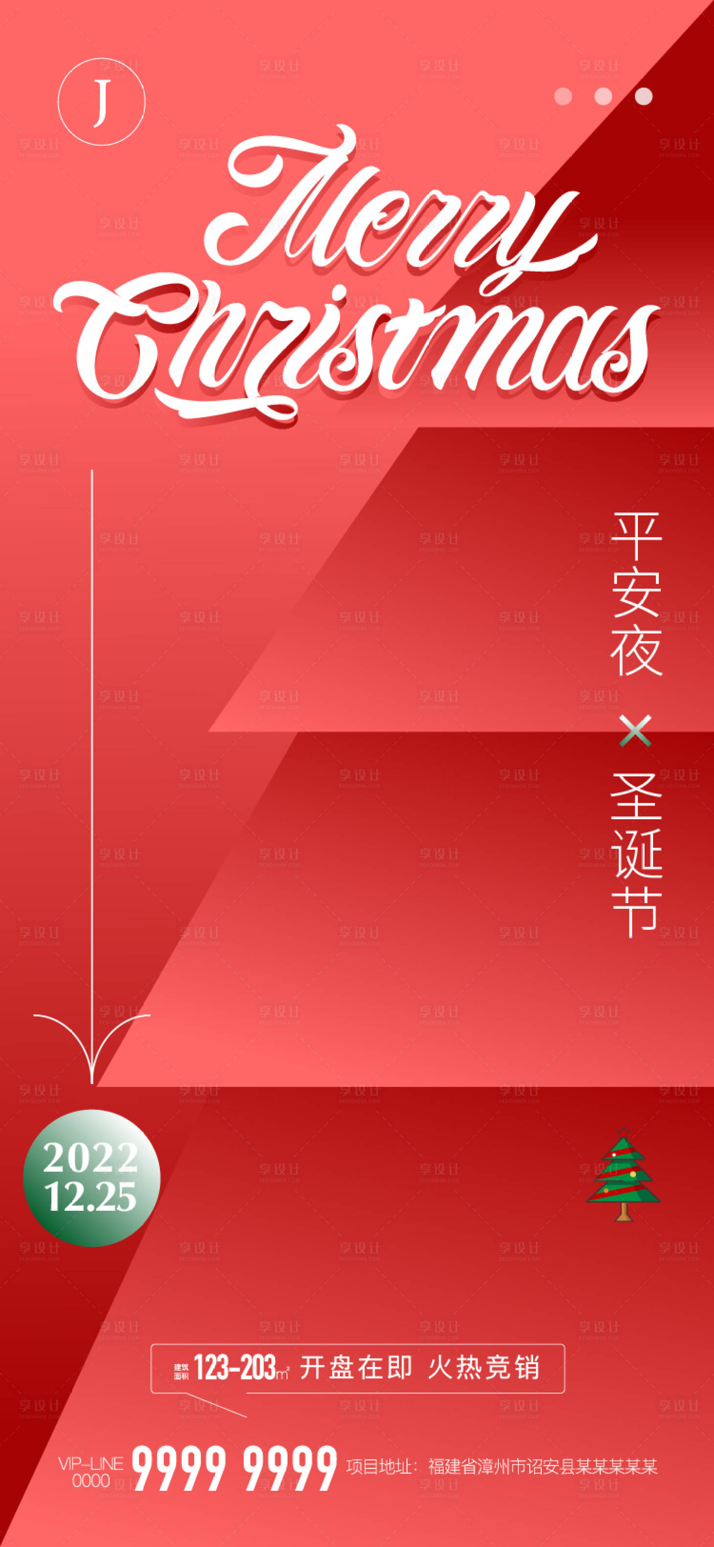 源文件下載【享設計】搜索編號：83330012898452226【圣誕節】