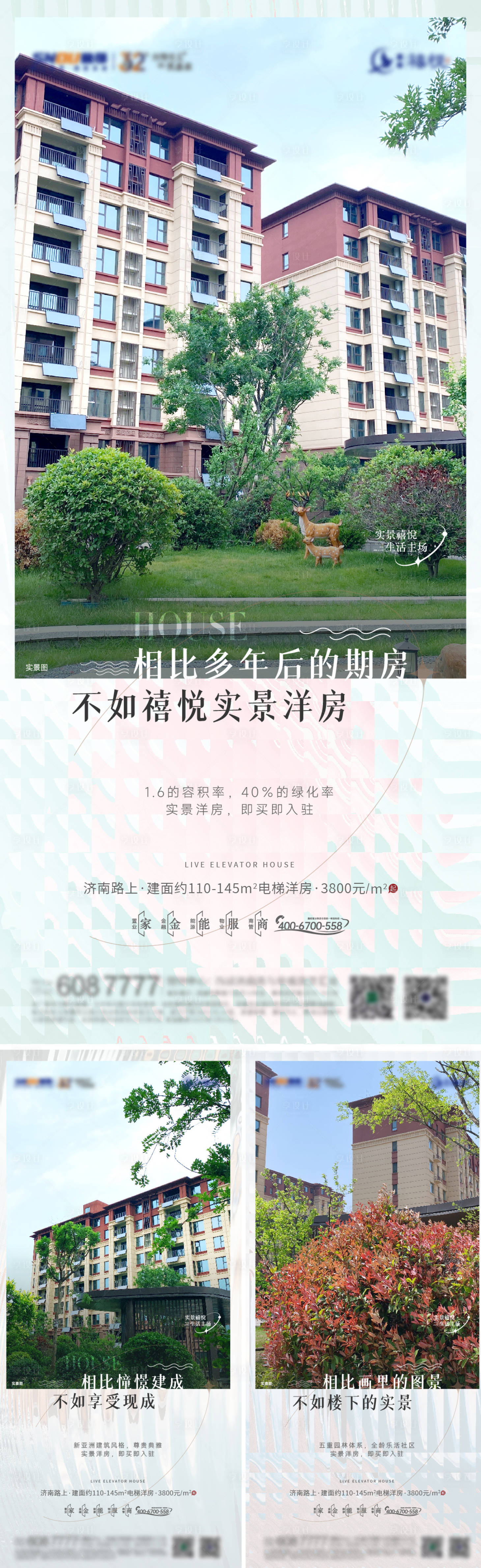 源文件下載【享設計】搜索編號：31870012567606750【地產洋房價值點系列稿】