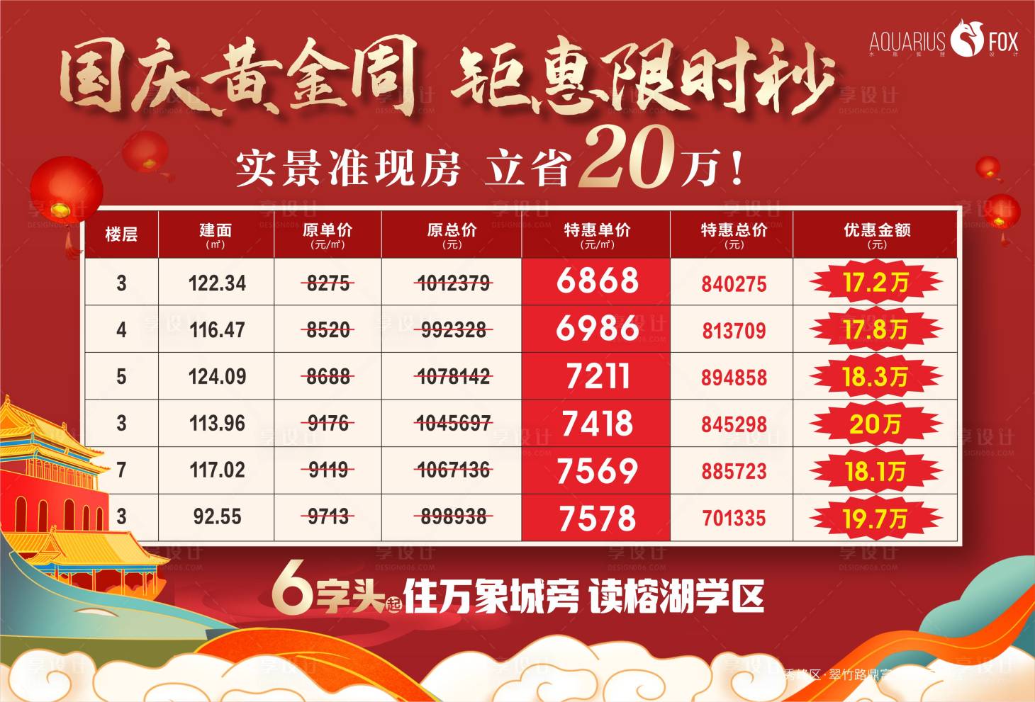 源文件下載【享設計】搜索編號：28420012888097524【特價房單圖】