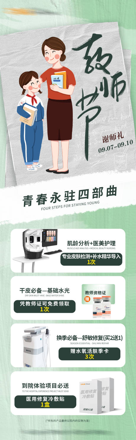 源文件下载【教师节谢师礼】编号：30850012704005943