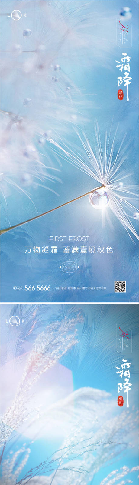源文件下载【霜降节气系列海报】编号：60000012834806656