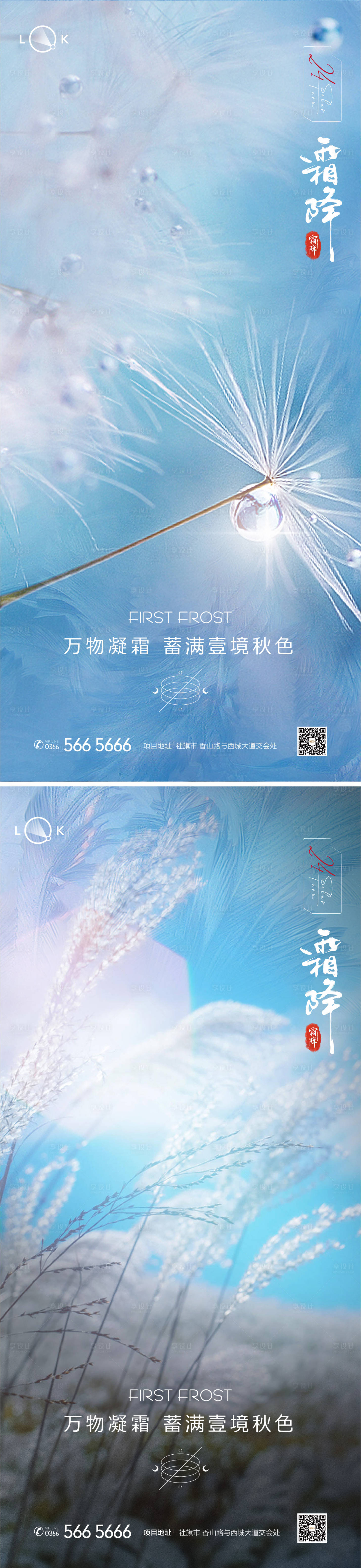 源文件下载【享设计】搜索编号：60000012834806656【霜降节气系列海报】