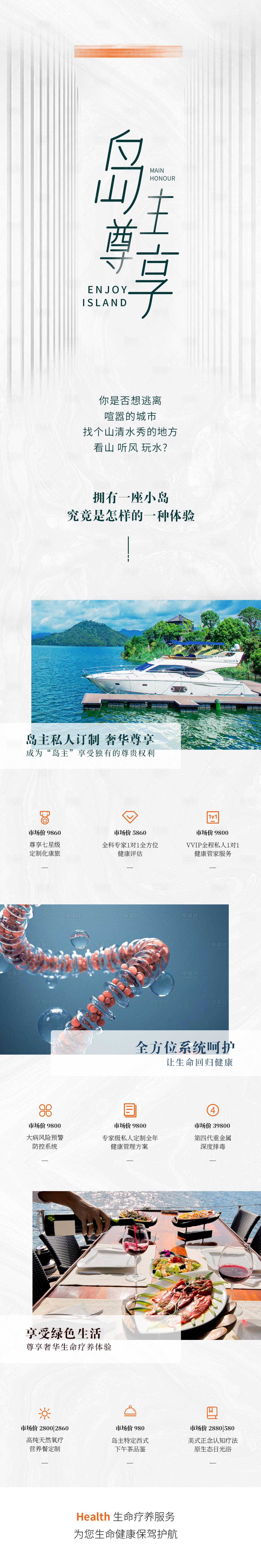 源文件下载【享设计】搜索编号：65460012572091792【旅游活动长图】