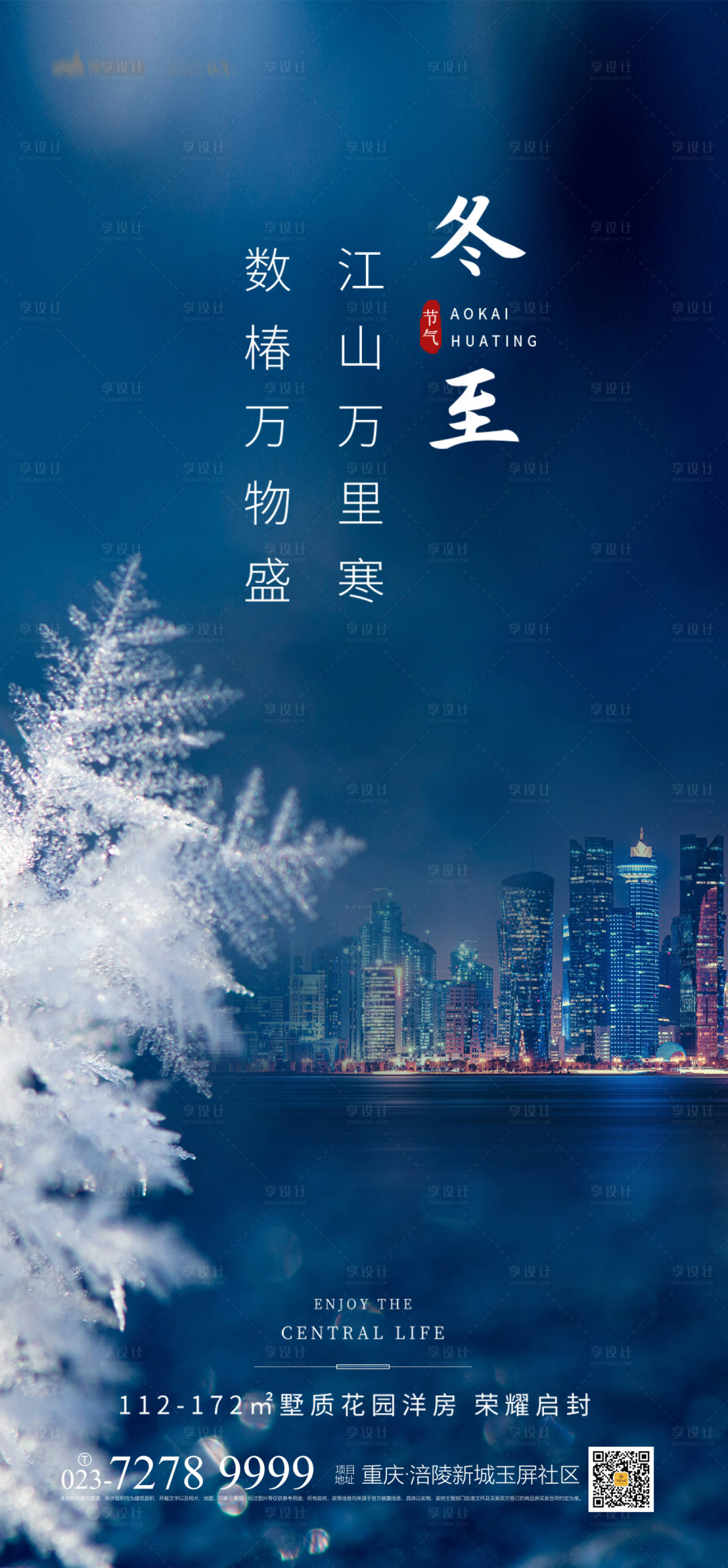 源文件下载【冬至海报】编号：25480012787581383