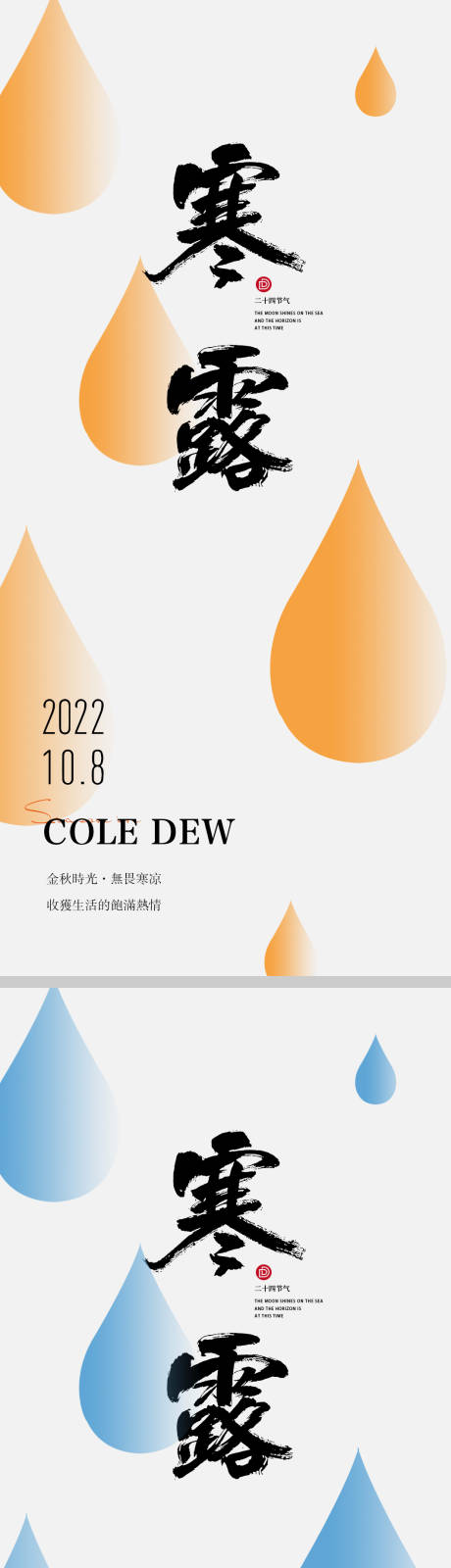 源文件下载【寒露节气海报】编号：32720012515359742