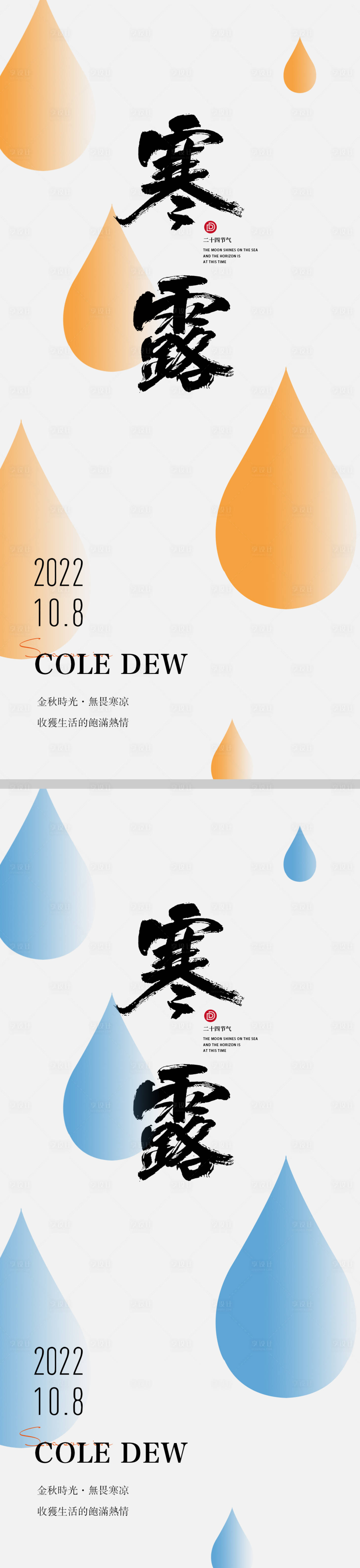 源文件下載【享設計】搜索編號：32720012515359742【寒露節氣海報】