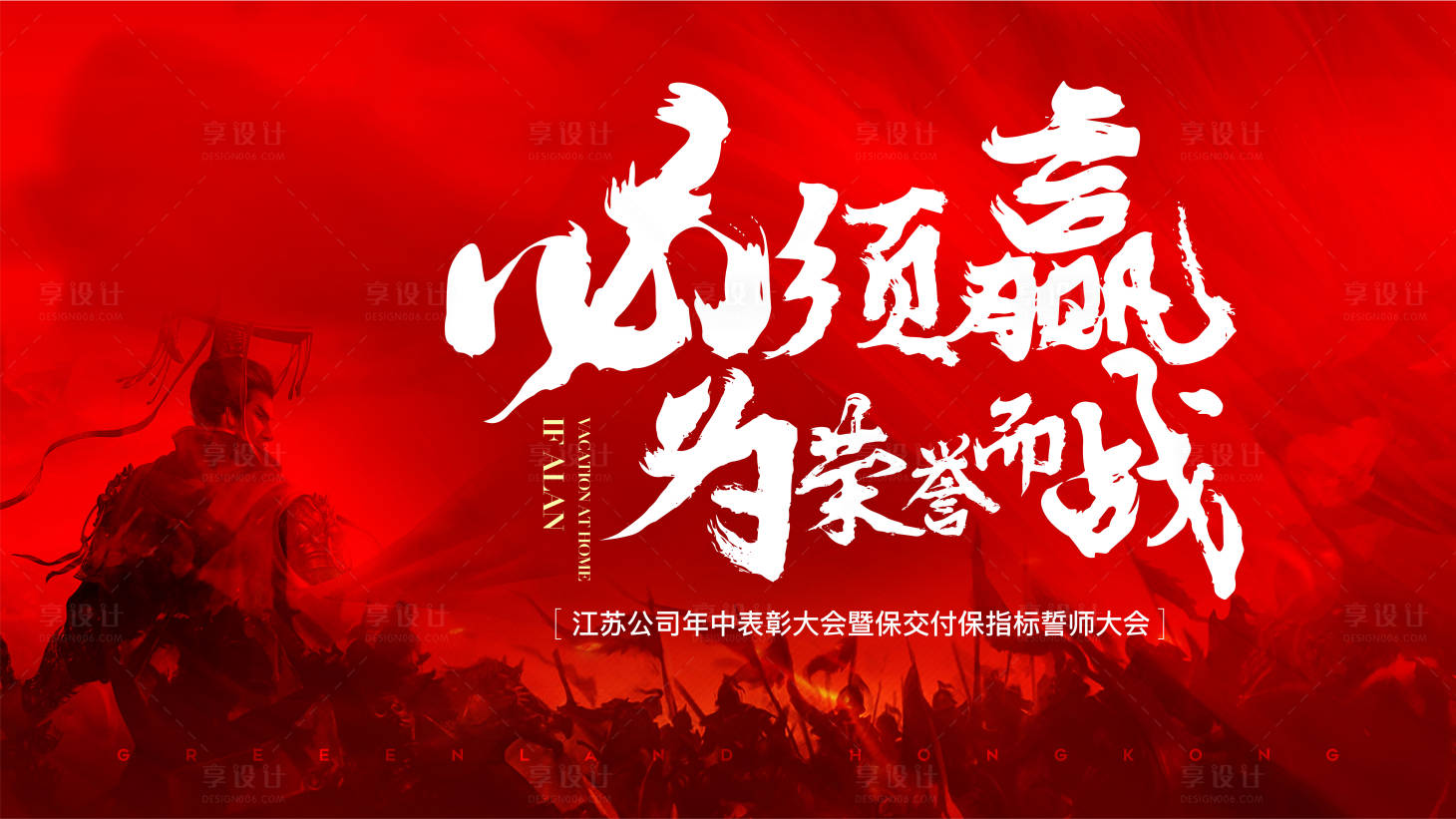 源文件下載【享設計】搜索編號：73650012871325064【誓師大會主畫面】