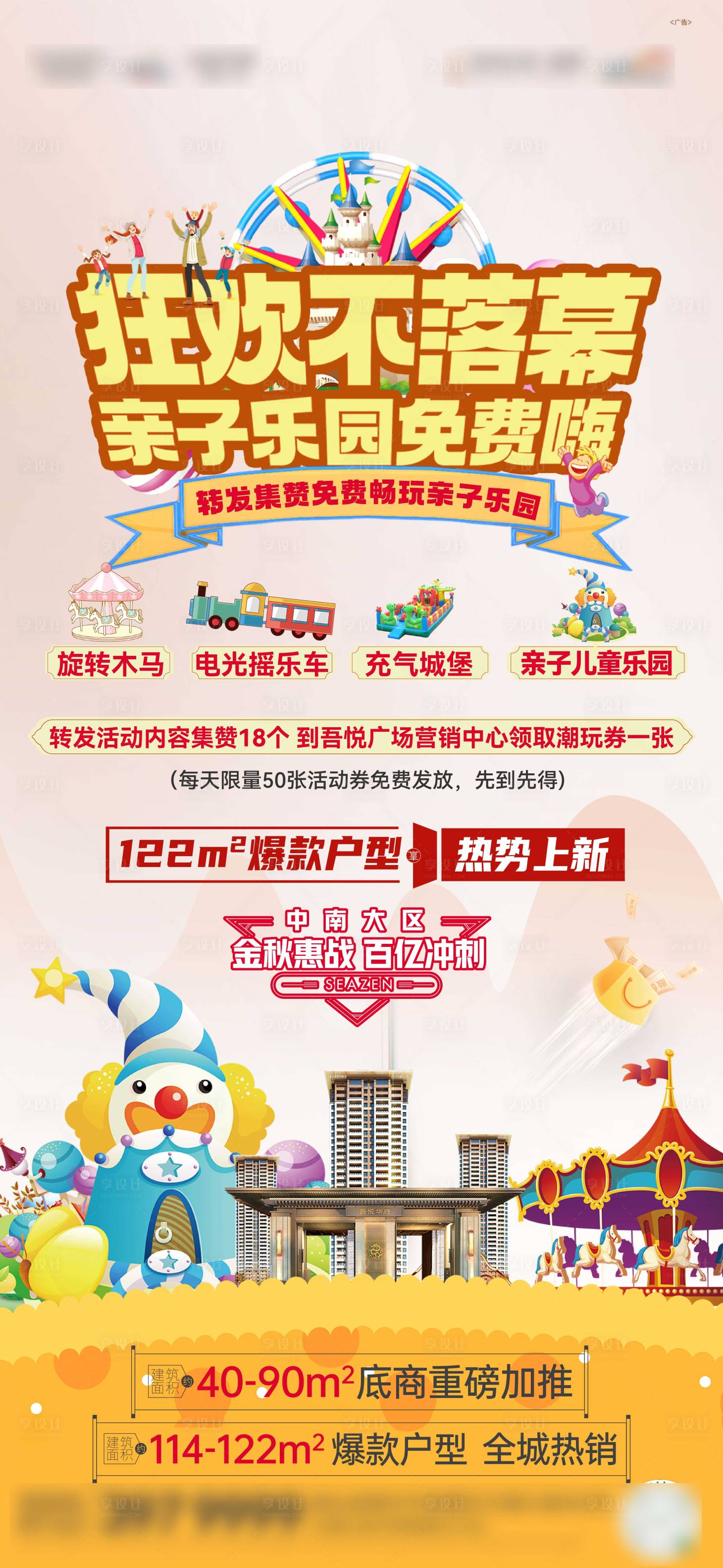 源文件下載【享設計】搜索編號：24240012672357331【游樂園活動單圖】