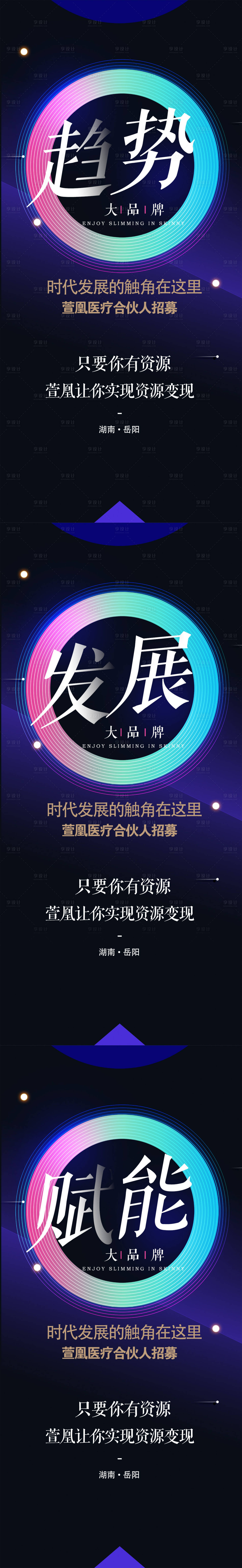 源文件下载【医美赋能系列海报】编号：15920012678015906