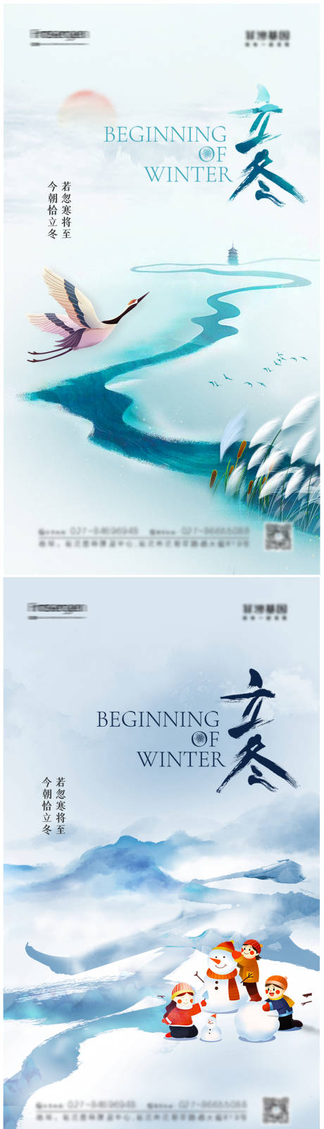 源文件下载【享设计】搜索编号：27410012778456054【立冬节气海报】