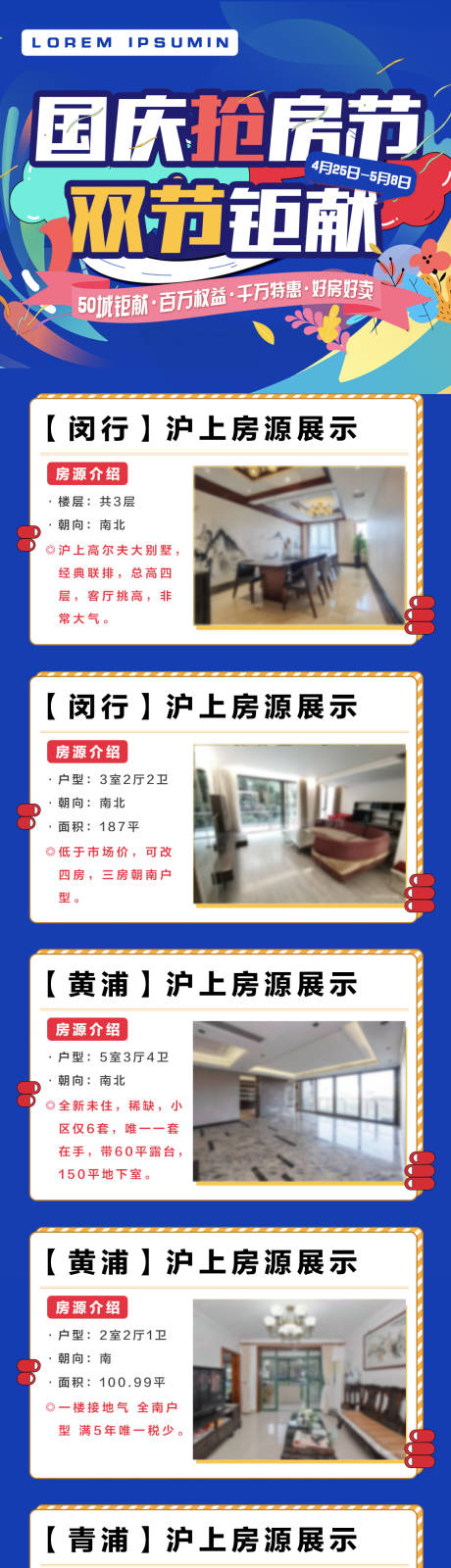 源文件下载【地产房源展示长图】编号：95320012611965685
