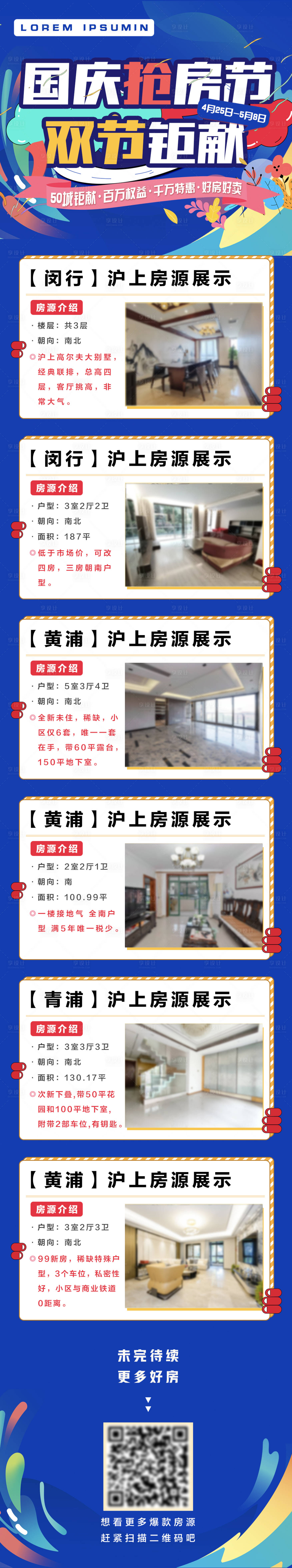源文件下載【享設計】搜索編號：95320012611965685【地產房源展示長圖】