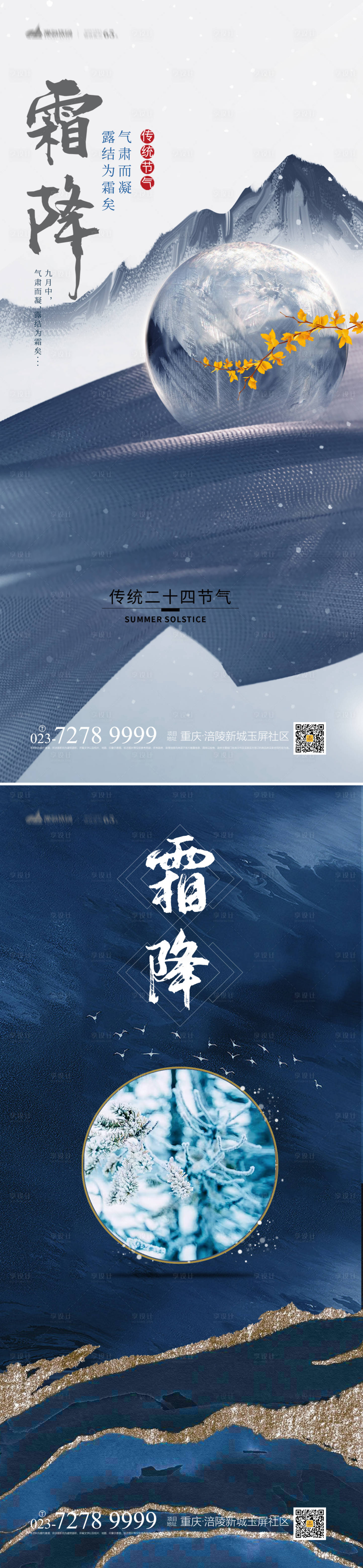 源文件下載【享設計】搜索編號：21860012787751953【霜降海報】