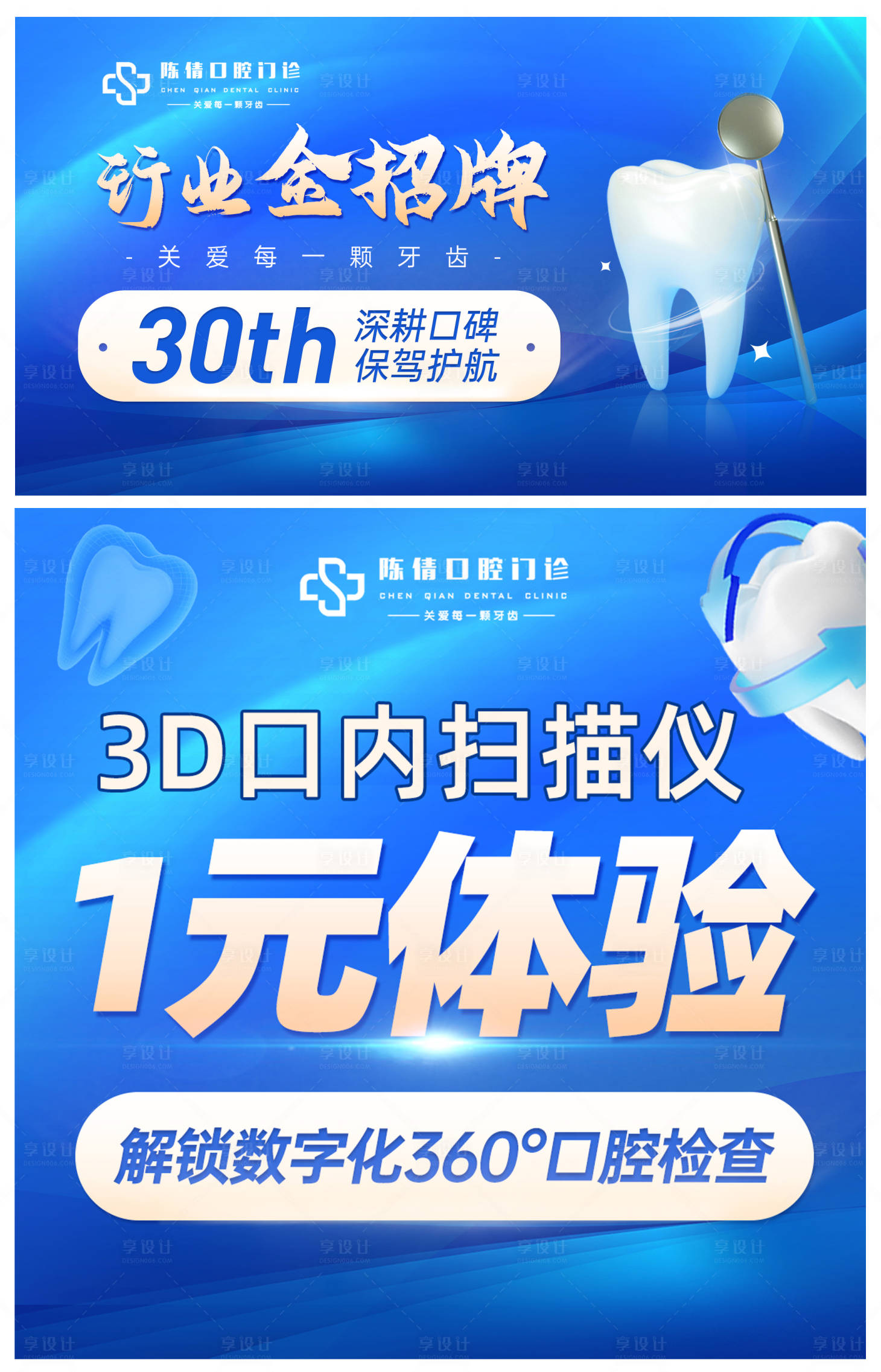 源文件下载【口腔牙科海报】编号：60860012978518637
