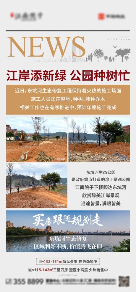 源文件下載【享設(shè)計】搜索編號：81170012820314891【房地產(chǎn)熱點資訊海報】