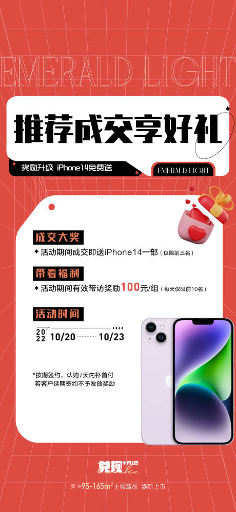 源文件下载【享设计】搜索编号：85370012889718947【苹果手机海报报 】