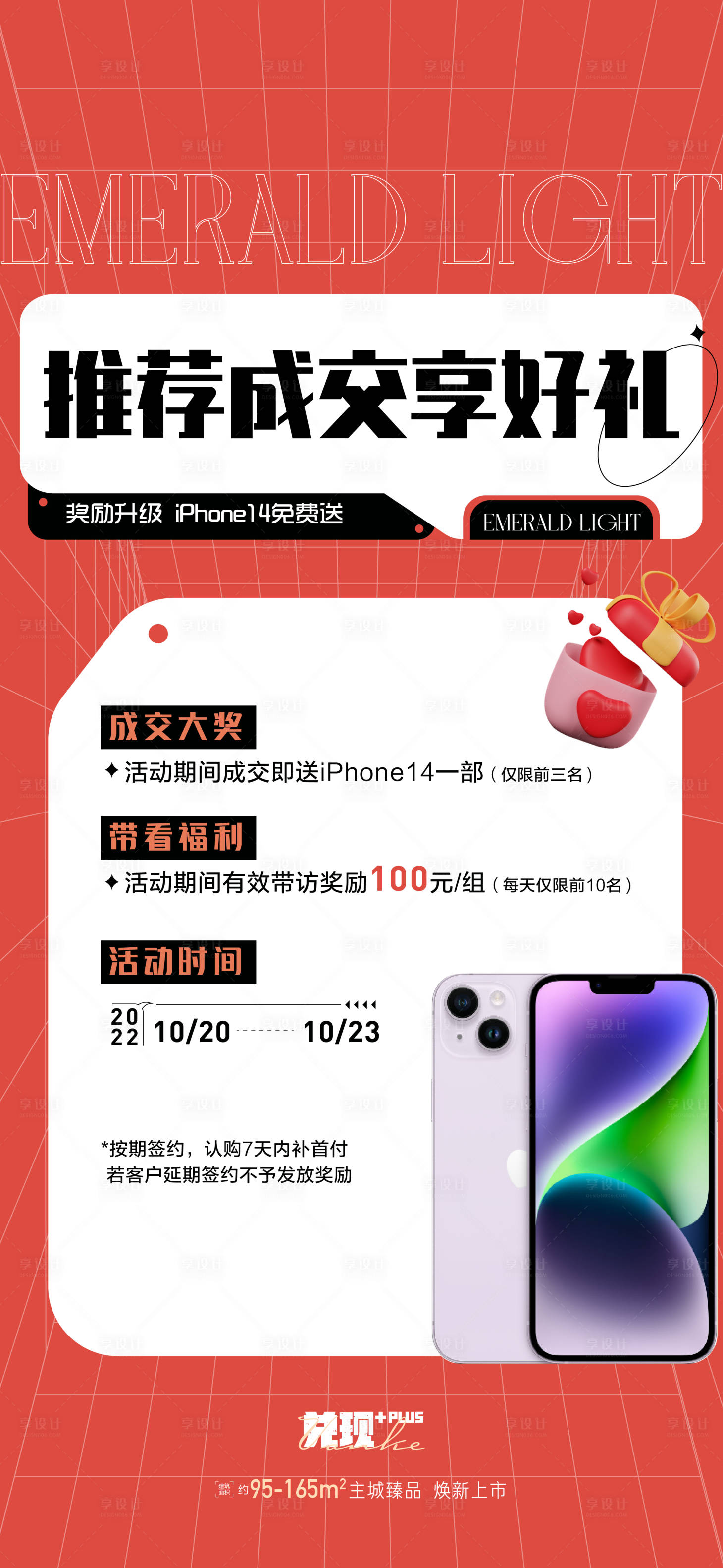 源文件下载【享设计】搜索编号：85370012889718947【苹果手机海报报 】