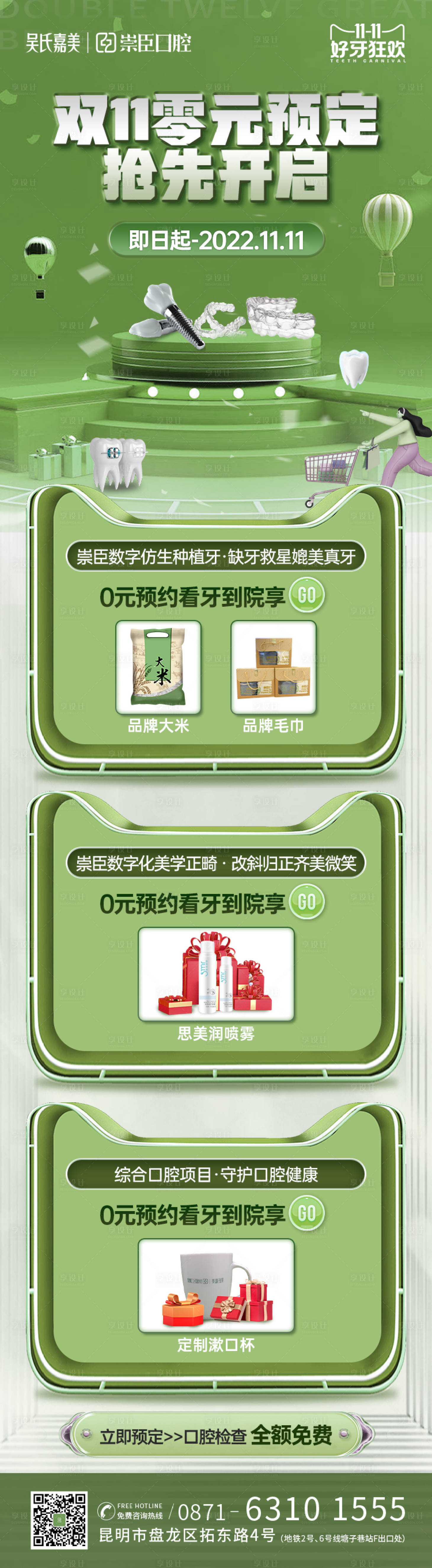 源文件下载【享设计】搜索编号：63900013035589445【双十一看牙预购】
