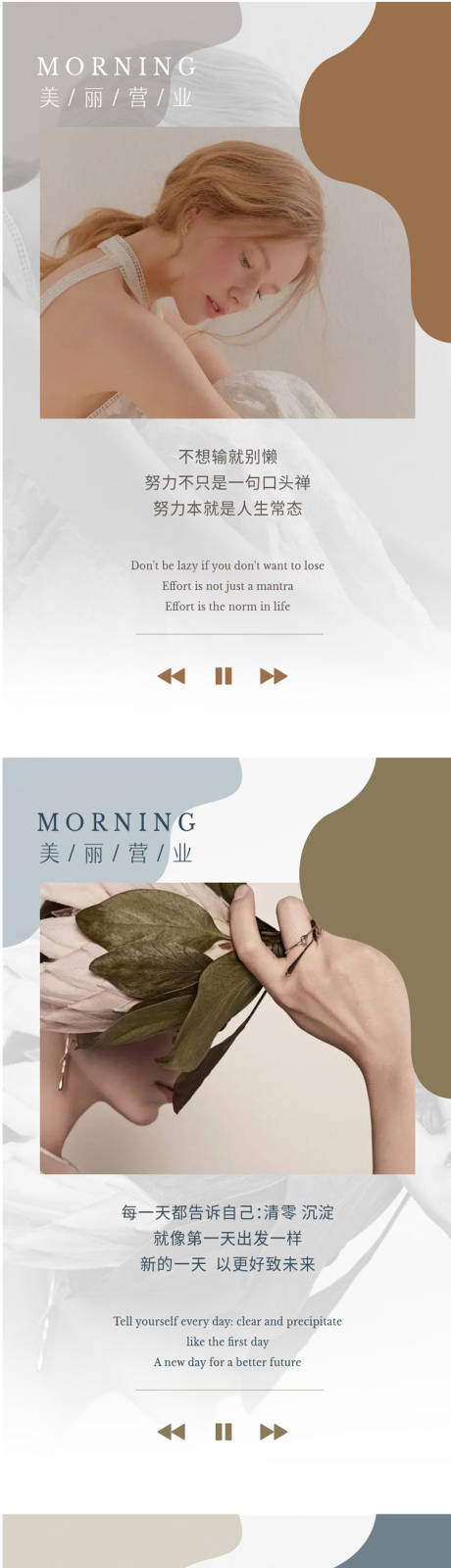 源文件下载【享设计】搜索编号：27450012775619522【美业早安日签海报】