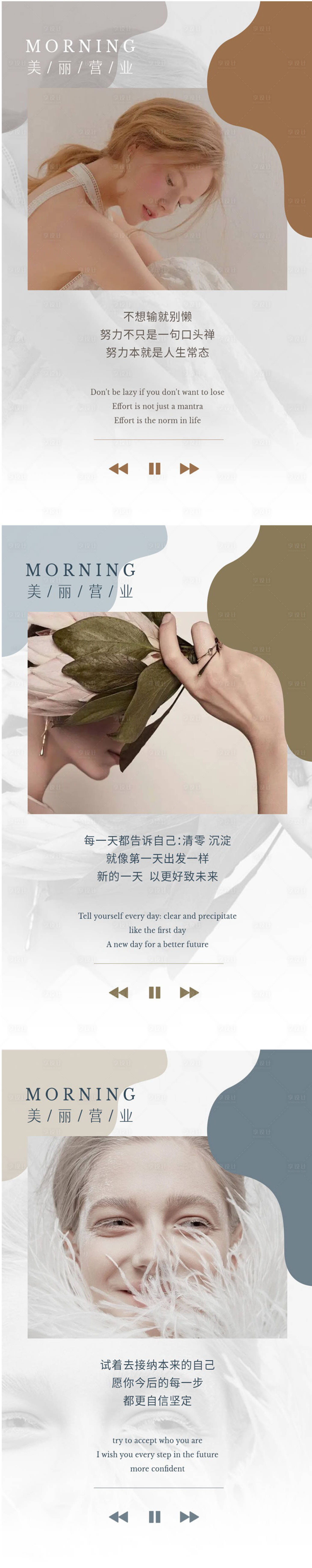 源文件下载【享设计】搜索编号：27450012775619522【美业早安日签海报】